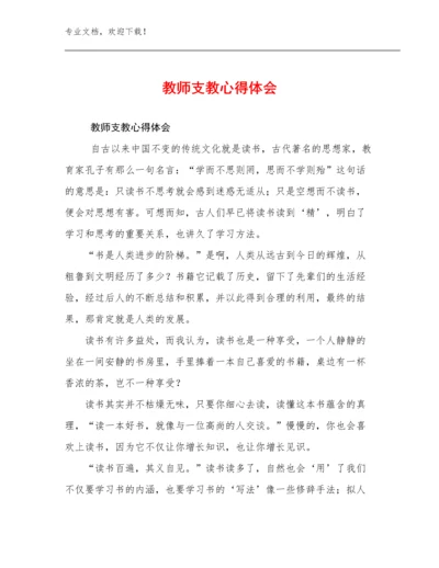 2024年教师支教心得体会范文16篇合辑.docx