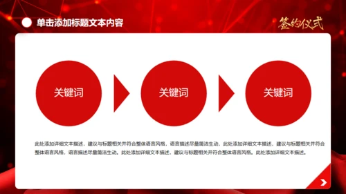 盛大的项目签约仪式通用PPT模板