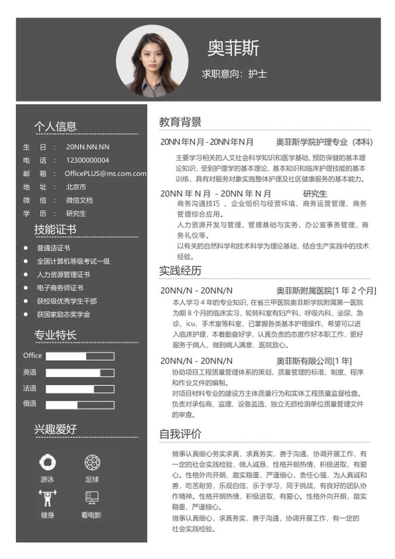 深灰研究生个人求职简历word模板