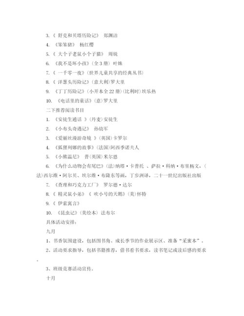 精编之书香班级文化建设方案.docx