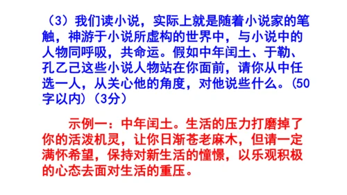 九上语文综合性学习《走进小说天地》梯度训练2 课件