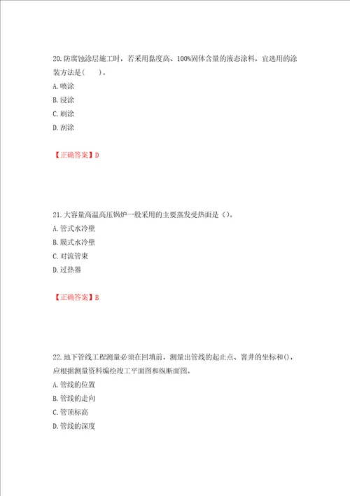 二级建造师机电工程考试试题模拟卷及参考答案第66卷