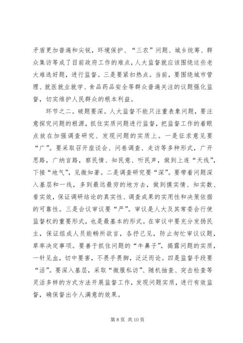 人大常委会监督经验交流材料.docx