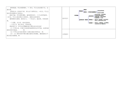 1.1中学序曲 教案-2022-2023学年部编版道德与法治七年级上册