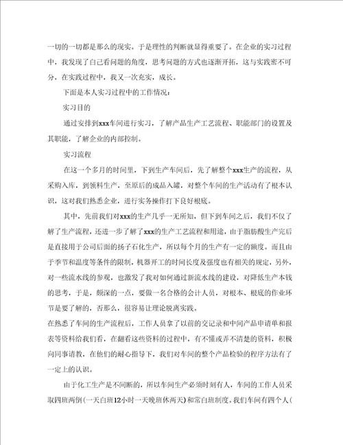 有关化工实习心得体会集合7篇