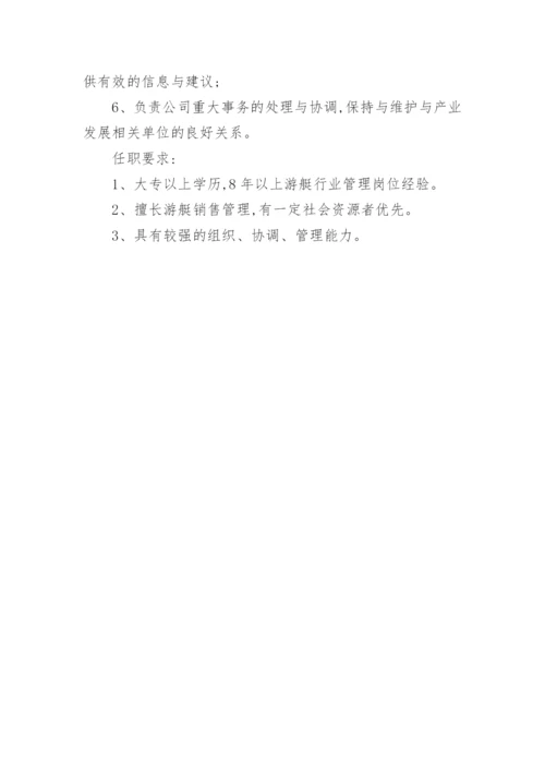 公司销售总监岗位职责.docx