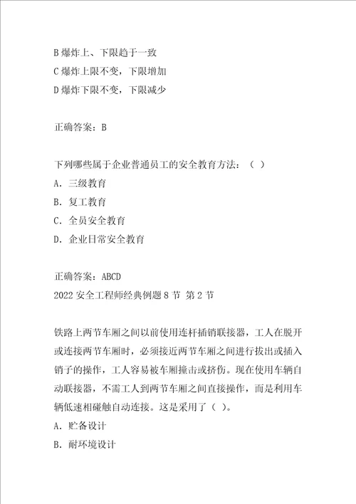 2022安全工程师经典例题8节