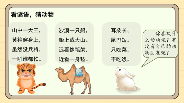 统编版语文四年级下册习作：我的动物朋友（课件）