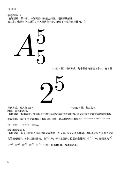 2022年山西省临汾市尧都区事业单位招聘110人考试押密卷含答案解析