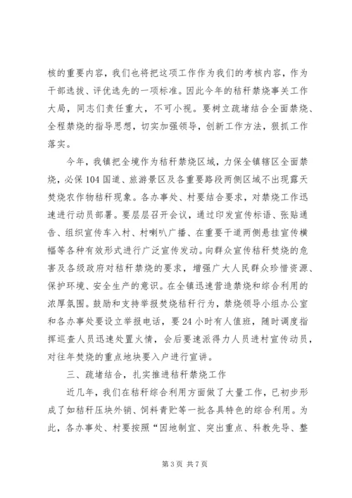 市人大汇报(秸秆禁烧) (4).docx