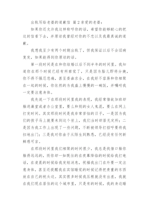 出轨写给老婆的道歉信.docx