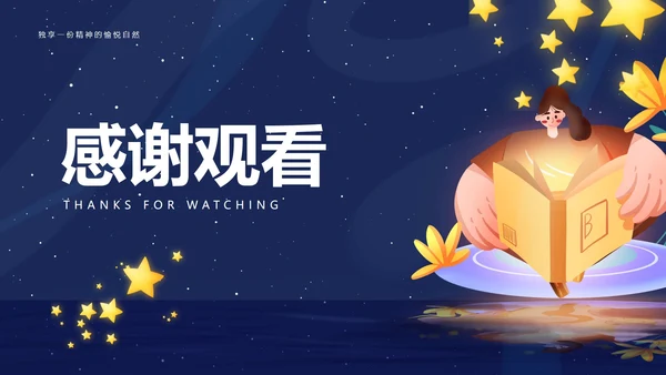 蓝色卡通梦幻小人世界读书日PPT模板