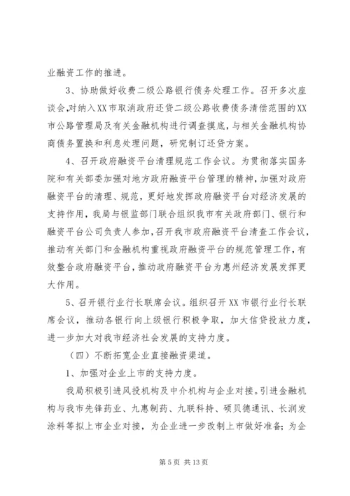 市金融局总结及工作计划.docx
