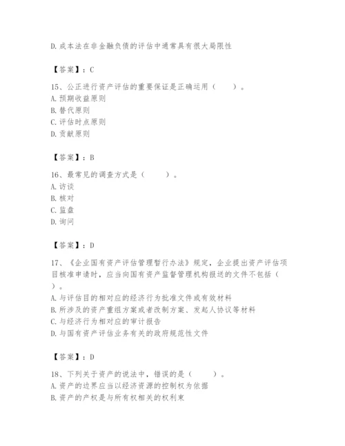 资产评估师之资产评估基础题库【培优】.docx