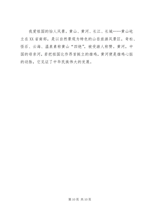 关于爱祖国的演讲稿 (3).docx