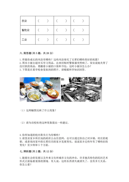 部编版四年级下册道德与法治 期末测试卷【a卷】.docx