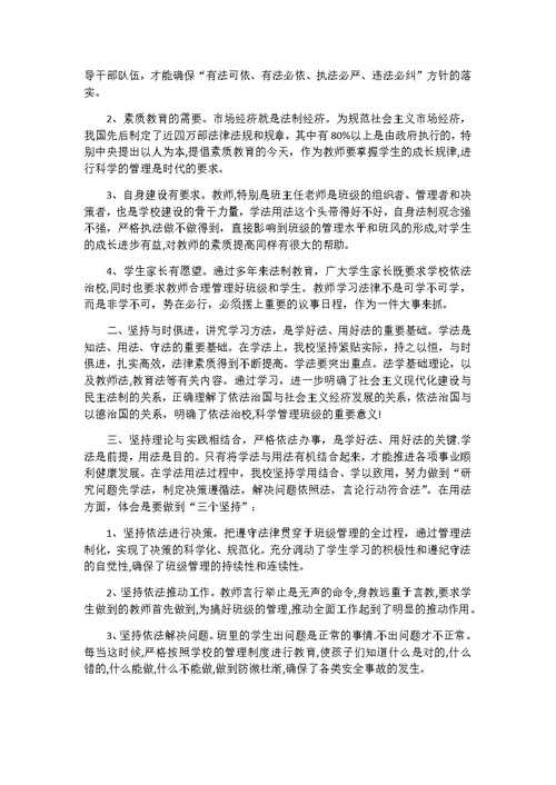 2020普法学习心得体会3篇