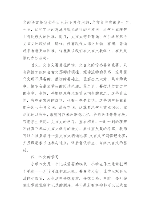 语文教学各模块学习方法探究论文.docx