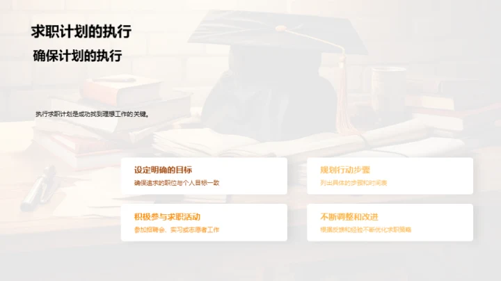 教育行业求职策略