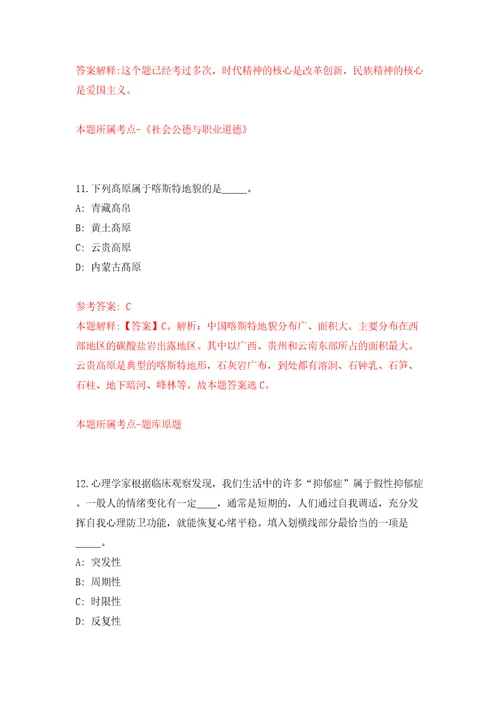 山东临沂临沭县民兵训练基地招考聘用部分民兵教练员答案解析模拟试卷6