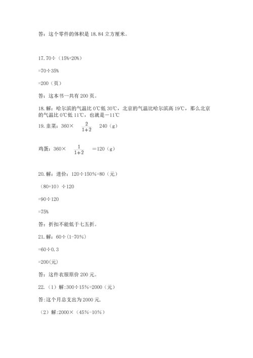 小升初数学应用题50道（含答案）.docx