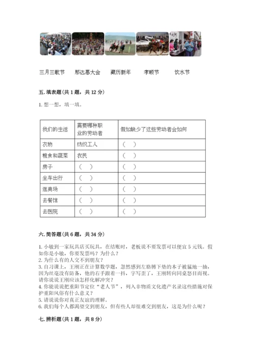 部编版道德与法治四年级下册期末测试卷【名师推荐】.docx