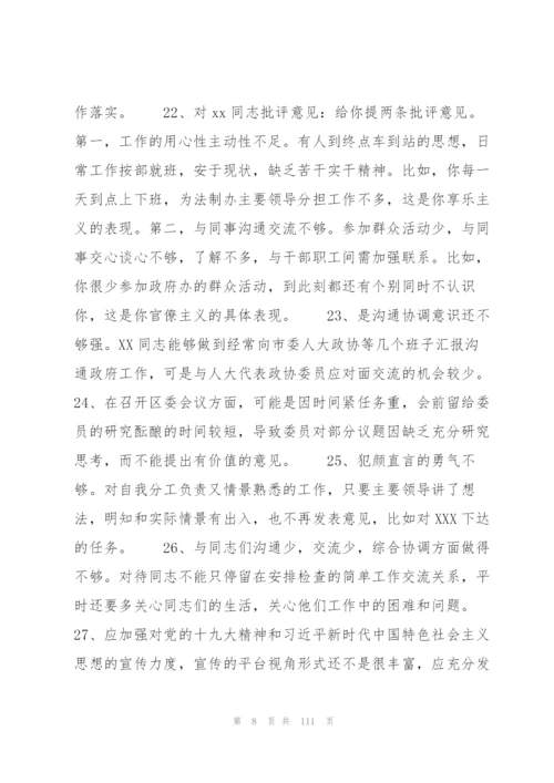 普通党员互相批评意见10篇.docx