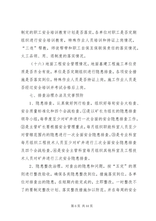 事故隐患排查治理管理实施方案.docx