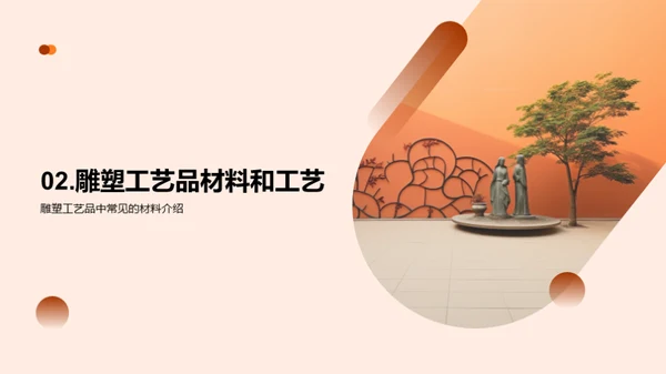 雕塑艺术：古今碰撞