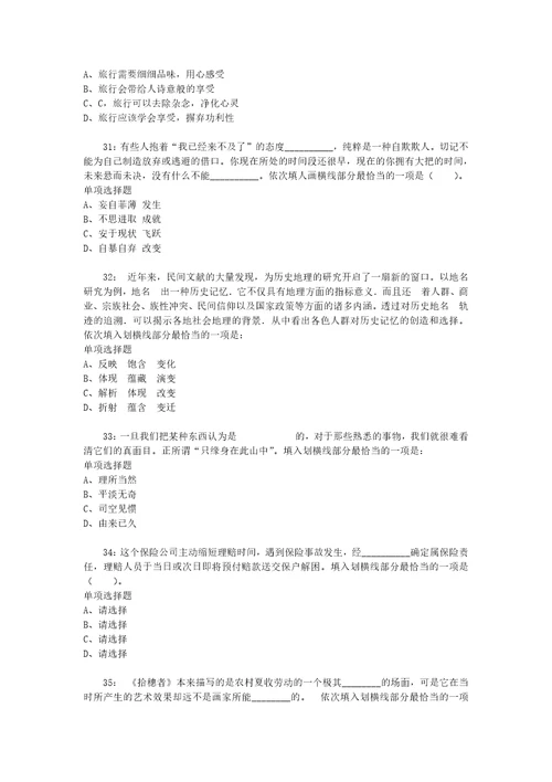 公务员招聘考试复习资料公务员言语理解通关试题每日练2020年03月15日9132