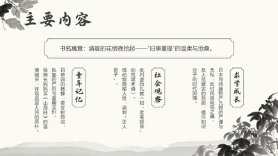 白色中国风《朝花夕拾》读书分享