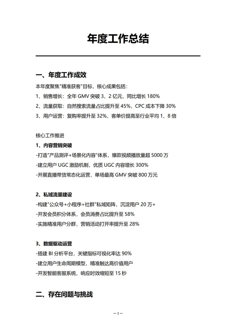 电商企业市场营销部门年度工作总结