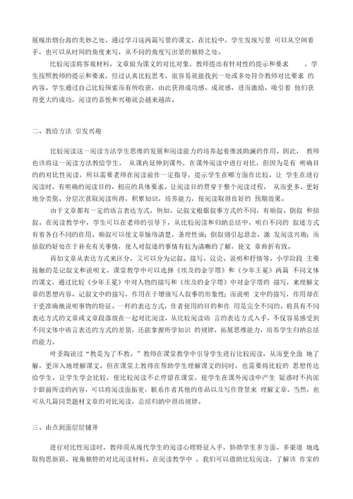 比较阅读在小学语文高年级教学中的运用策略