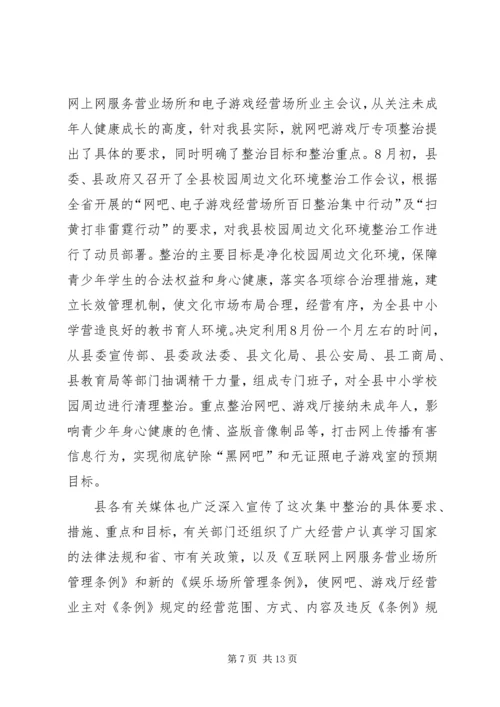 学校周边环境集中整治工作的情况汇报 (6).docx