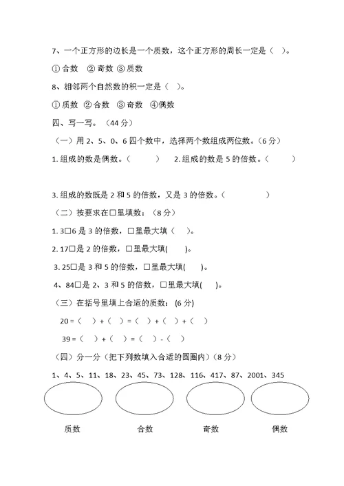 北师大版五年级上册数学第三单元测试卷(共5页)