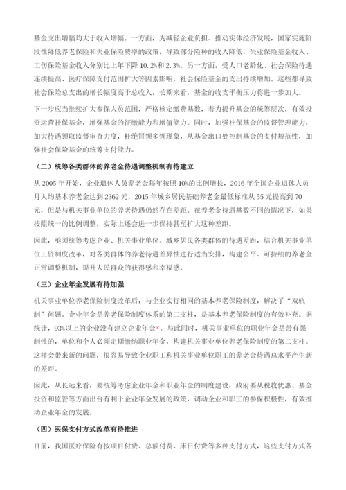 中国社会保险发展状况.docx