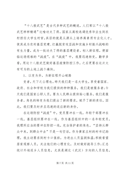 关于新冠肺炎疫情防控的系列重要讲话精神个人心得感想.docx