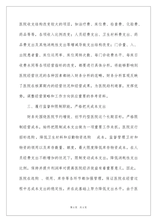 2022医院财务科年终总结.docx
