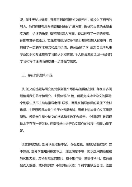 本科生毕业论文答辩工作总结.docx
