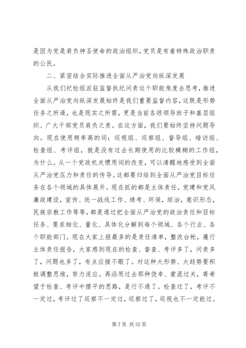 全面从严治党的思考文章六篇.docx