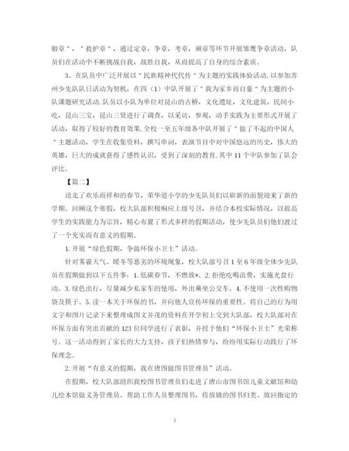 精编之少先队的优秀活动总结范文.docx