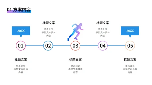 奥运彩色跑步剪影PPT模板
