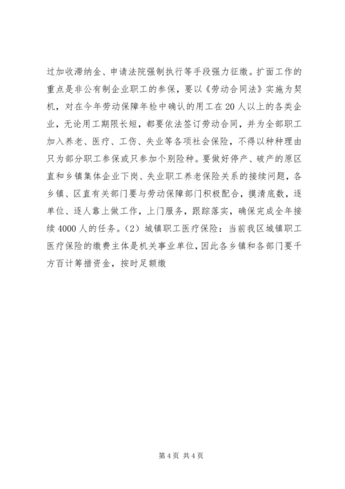 区长在全区劳动工作会议讲话 (2).docx