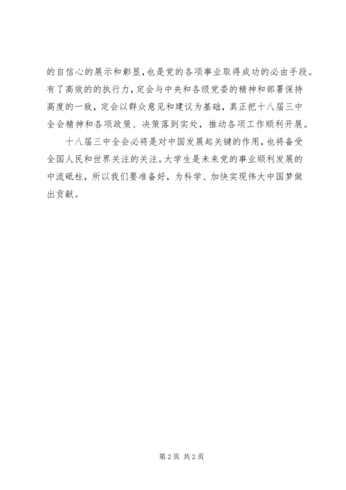 十八届三中全会总体思路 (3).docx