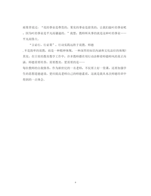 精编师德培训学习心得体会范文.docx