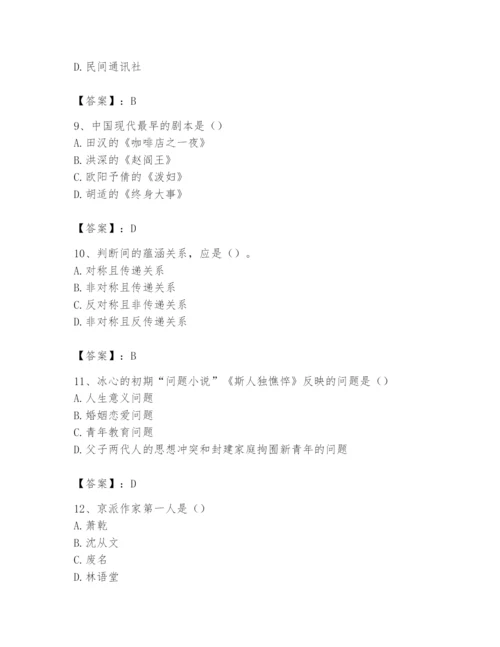 2024年国家电网招聘之文学哲学类题库附答案【模拟题】.docx