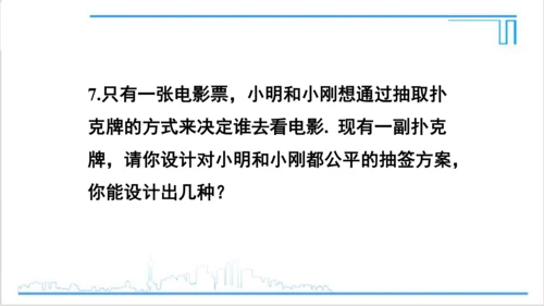 【高效备课】人教版九(上) 25.1 随机事件与概率 习题25.1 课件