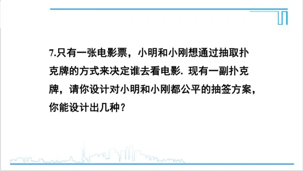 【高效备课】人教版九(上) 25.1 随机事件与概率 习题25.1 课件
