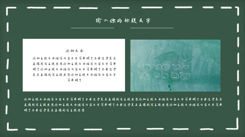 黑板风教育教学通用PPT模板