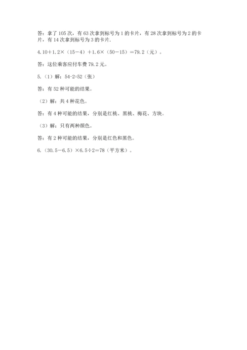 人教版五年级上册数学期末测试卷附答案ab卷.docx